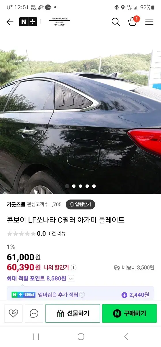 LF소나타 C필러 아가미